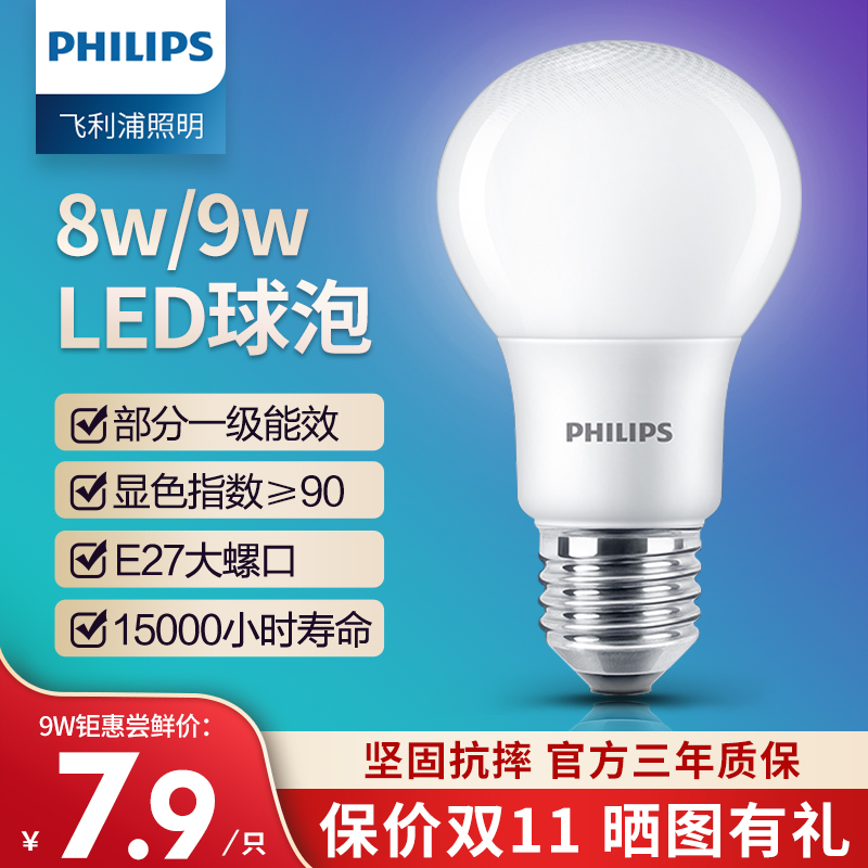 飞利浦led球泡高亮节能