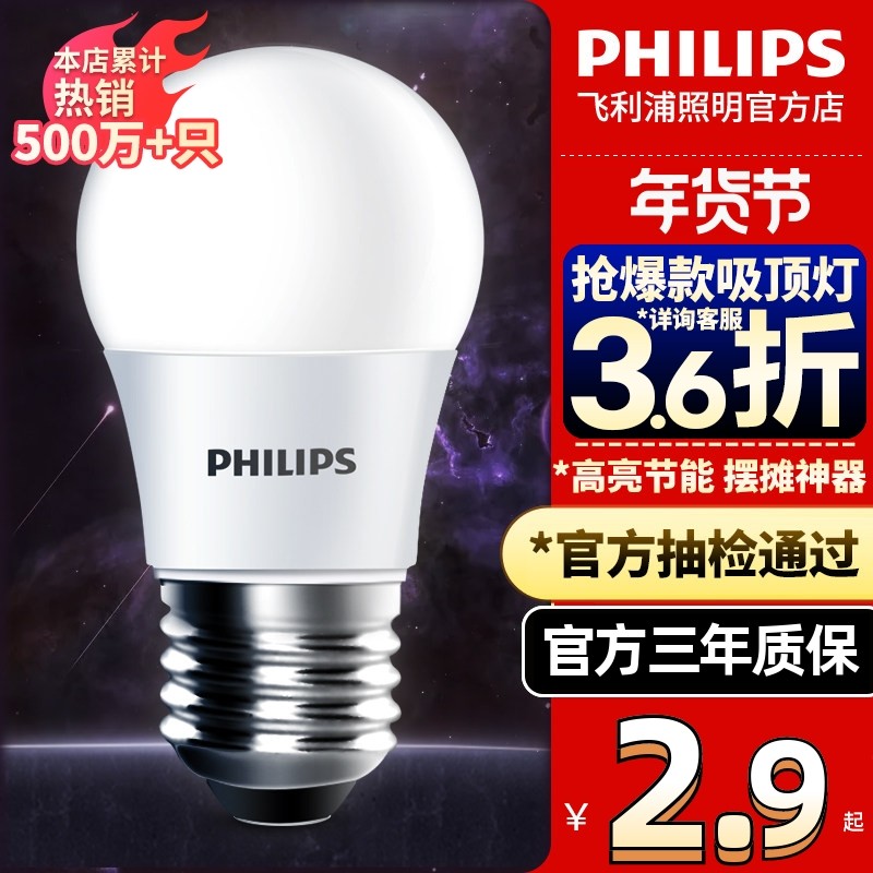 飞利浦led灯泡E14E27螺口9瓦球泡节能灯家用照明室内光源电灯泡