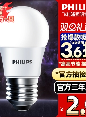 飞利浦led灯泡E14E27螺口9瓦球泡节能灯家用照明室内光源电灯泡