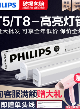 飞利浦T5LED灯管超亮家用日光灯全套1.2米长条灯带T8一体化支架灯
