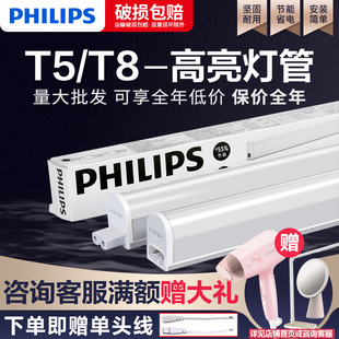 飞利浦T5LED灯管超亮家用日光灯全套1.2米长条灯带T8一体化支架灯