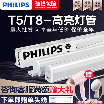 飞利浦T5LED灯管超亮家用日光灯全套1.2米长条灯带T8一体化支架灯