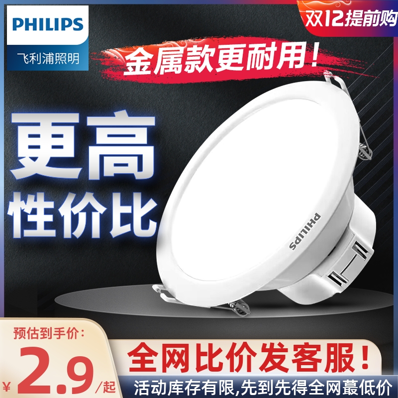 飞利浦led筒灯嵌入式客厅