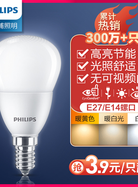 飞利浦LED灯泡节能灯e27螺口e14超亮家用照明小球泡螺纹口3w5瓦12
