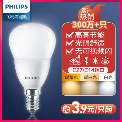 飞利浦LED灯泡节能灯e27螺口e14超亮家用照明小球泡螺纹口3w5瓦12