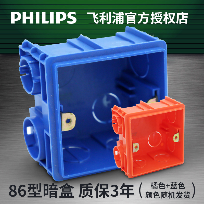 飞利浦86型家用开关插座埋线暗盒