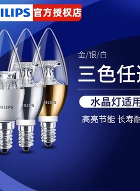 飞利浦led蜡烛灯泡e14小螺口尖泡拉尾水晶吊灯家用照明光源节能灯