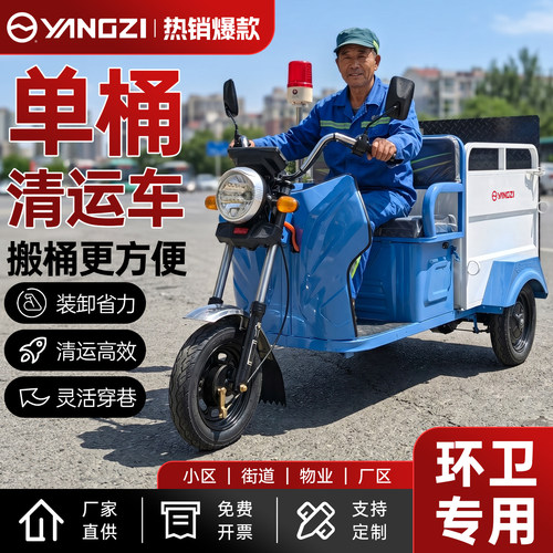 扬子垃圾清运车电动三轮环卫车