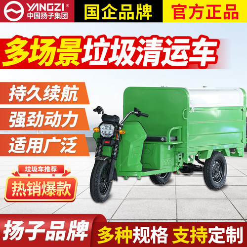 环卫电动三轮垃圾车小区物业街道新能源挂四战斗计划亮幕小急救包