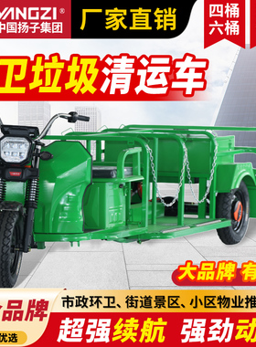 电动挂桶垃圾车环卫垃圾三轮清运车小区物业社区街道地下室垃圾车