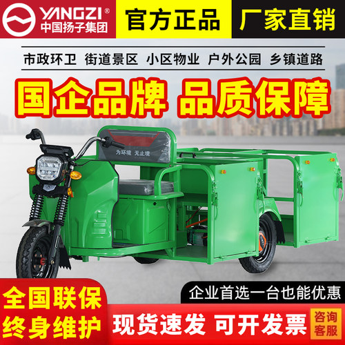 YANGZI电动三轮垃圾清运车环卫车