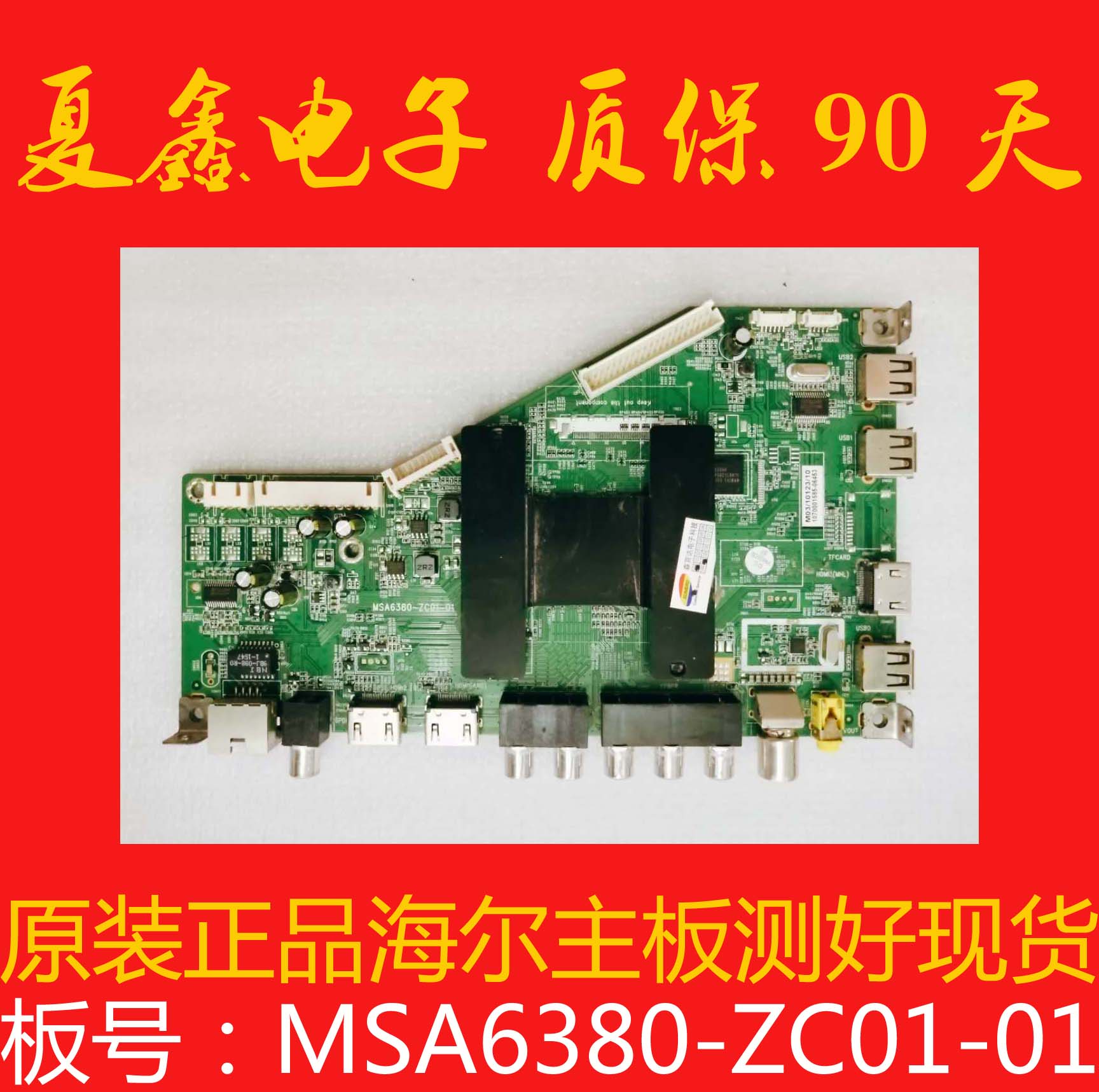 原装海尔LE42B510G 主板MSA6380-ZC01-01 配屏V420HJ2-P01