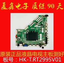 安卓智能网络主板 T.RT2995V01双接口 原装 4K液晶电视驱动板