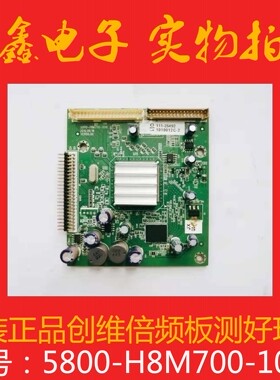 原装创维42E70RG倍频板5800-H8M700-1010配屏LC420EUD