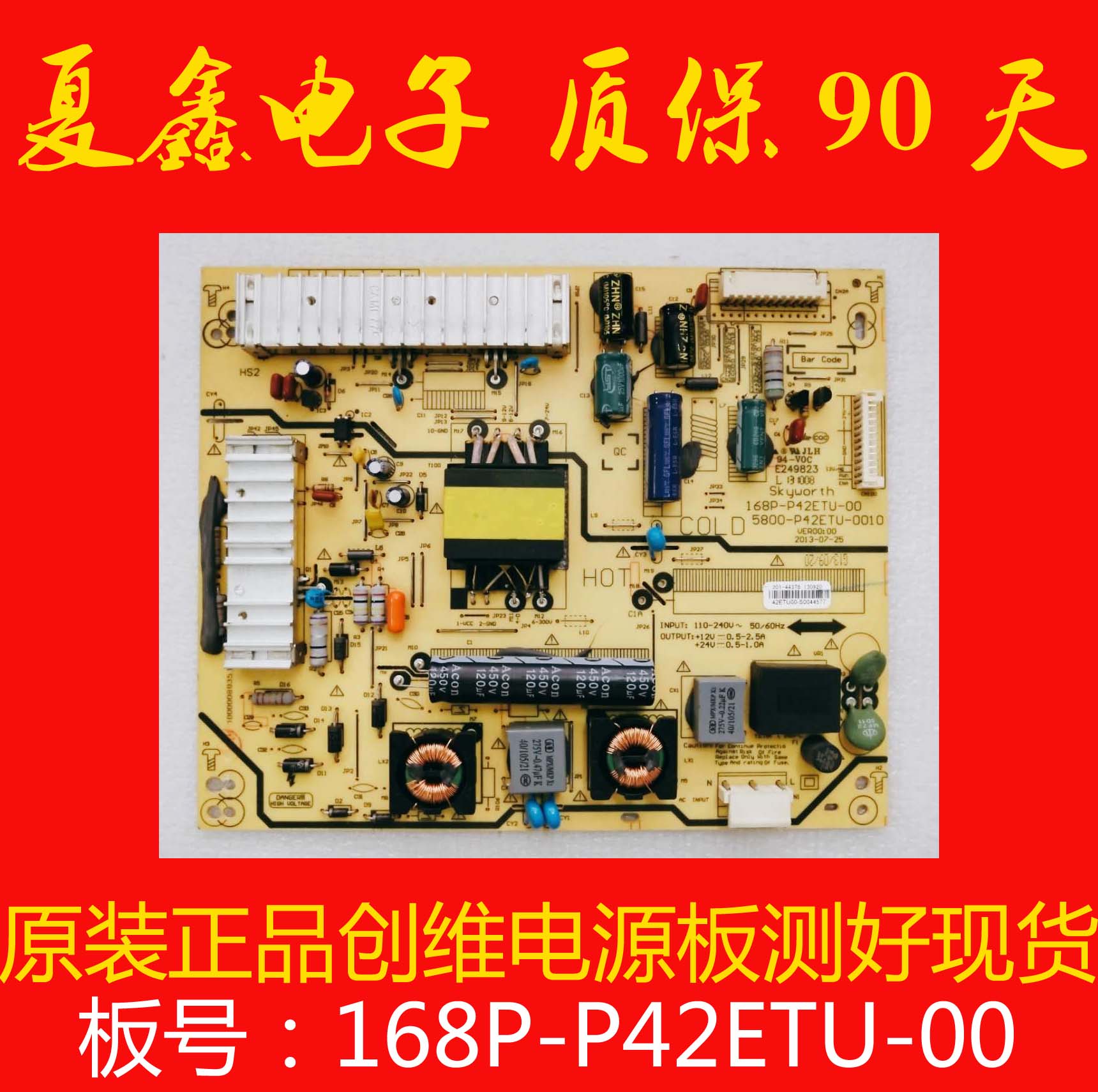 原装创维42E5CHR/42E350电源