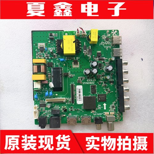 原装三合一55寸主板STV920B42