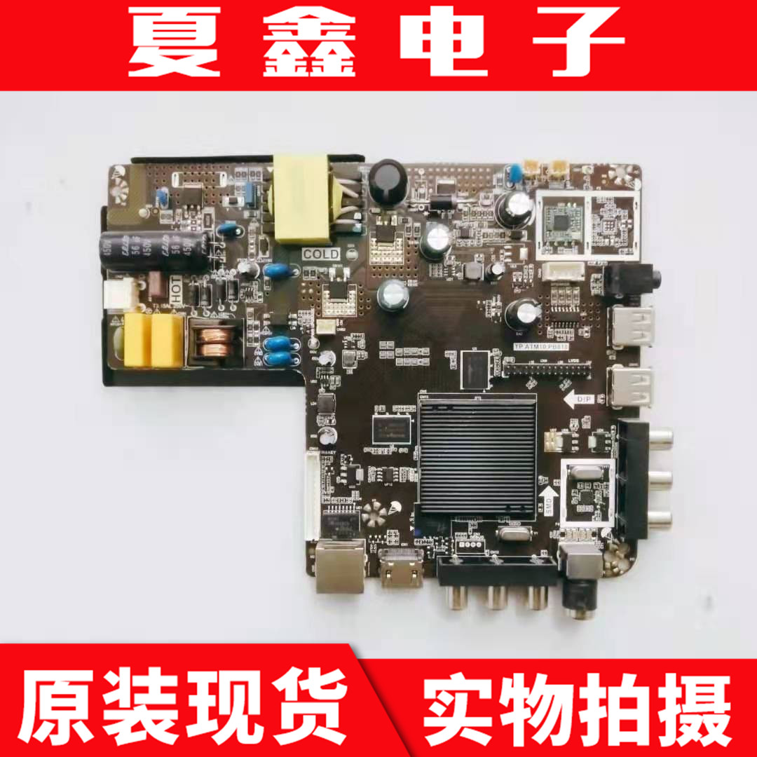 原装原厂网络主板TP.ATM1电路板图片