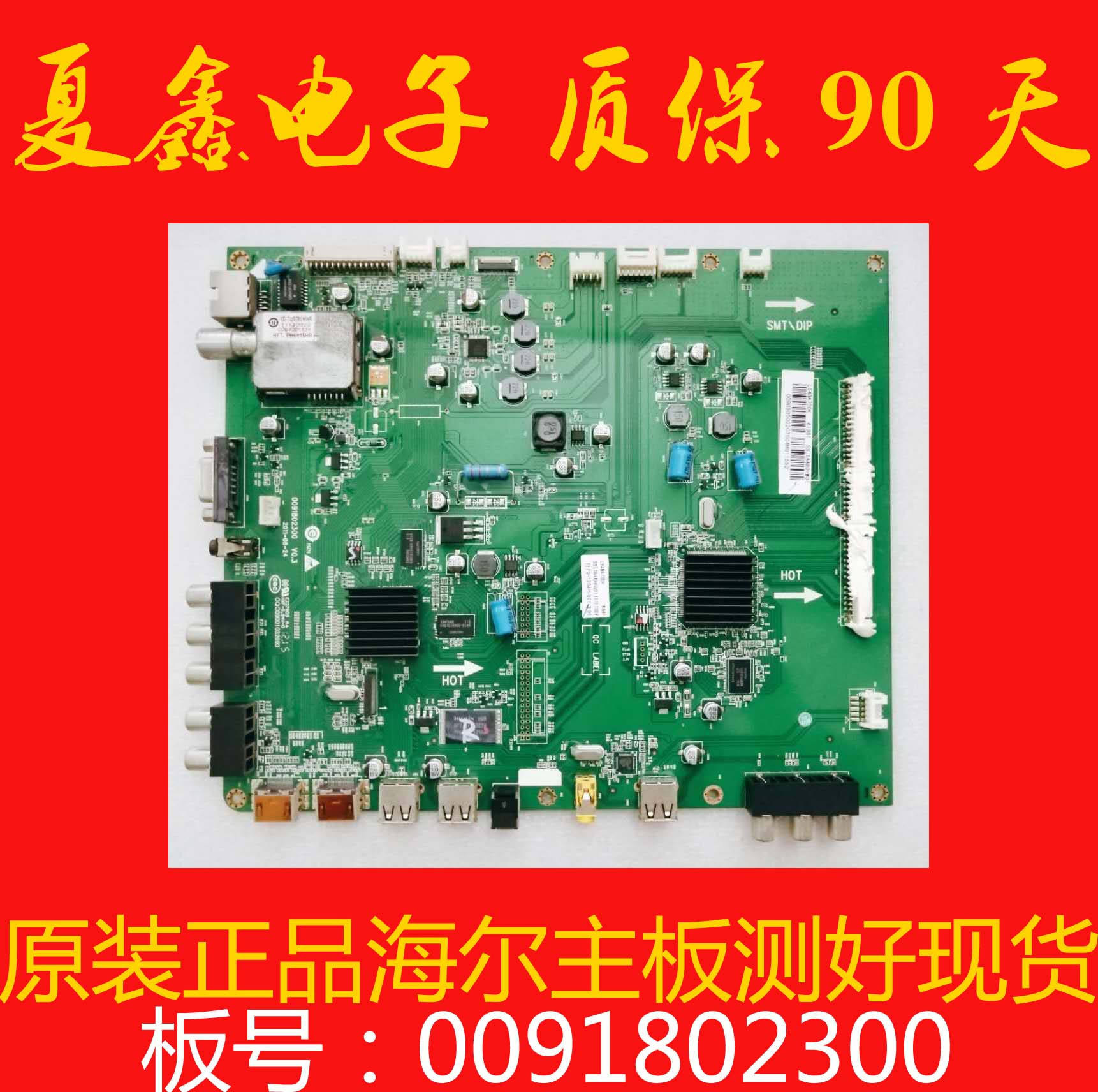 原装海尔LE48A700K电路板