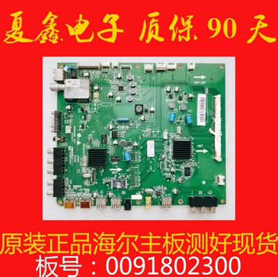 原装海尔LE48A700K电路板