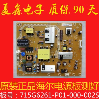 原装海尔LD42U7500电源板