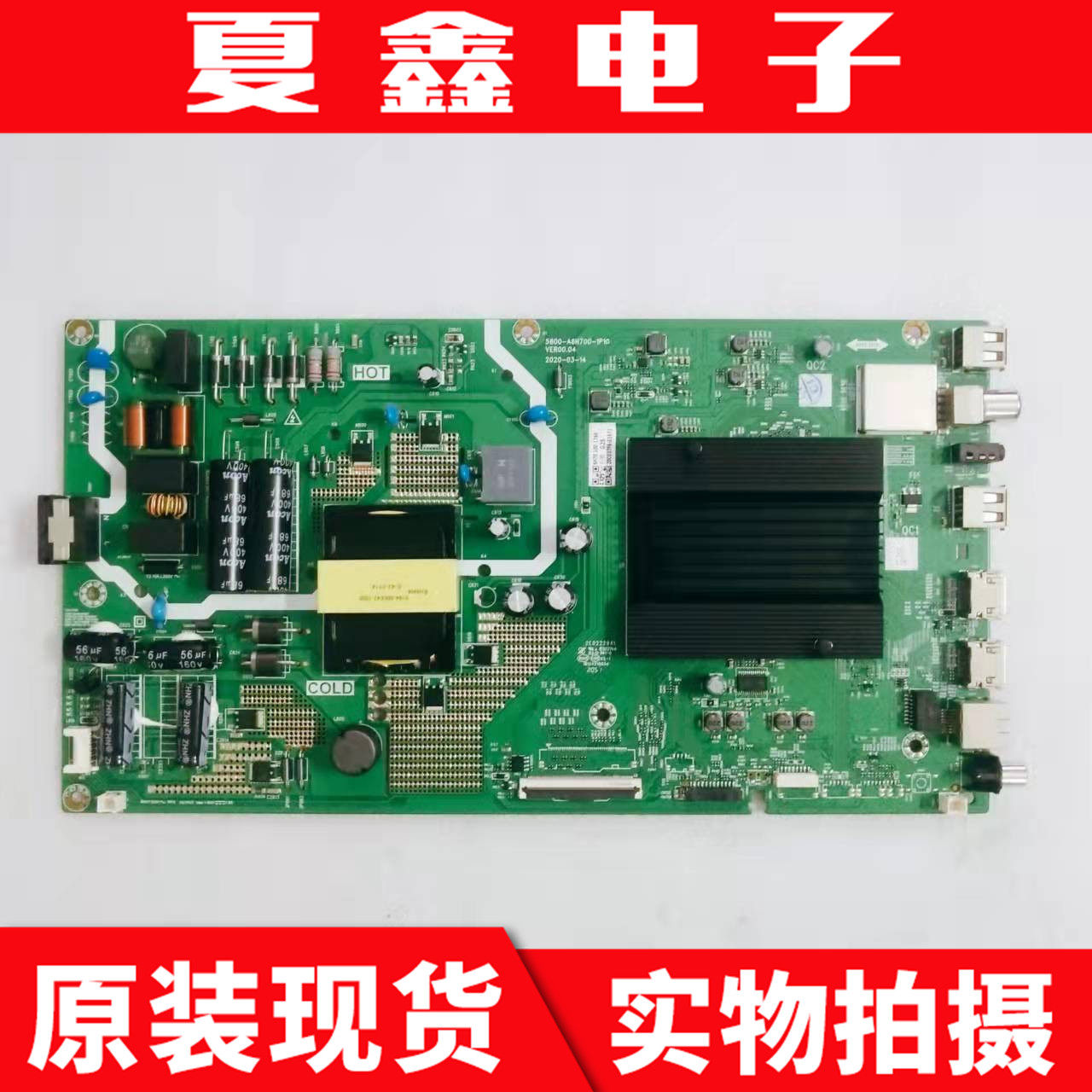 原装创维 55H4 55H8S 55Q25主板5800-A6H700-1P10屏RDL550WY LN0