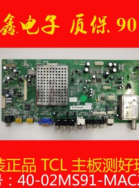 测好 原装TCL 46E9FSR主板40-02MS91-MAC2XG屏LTA460HB07