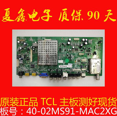 测好 原装TCL 46E9FSR主板40-02MS91-MAC2XG屏LTA460HB07