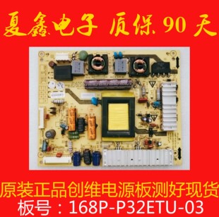 创维32E55HE/M/32E20RN电源板168P-P32ETU-03 5800-P32ETU-0030