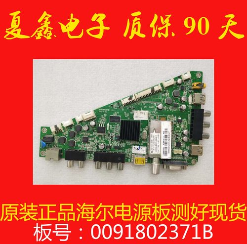原装海尔LE42A900主板