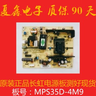 长虹 LED42C3000i LED32B3100IC电源板 MPS35D-4M9  121