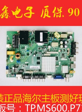 原装海尔LE42C3000 LE42G3000 42A5主板TP.MS600.P71屏LC420EUJ