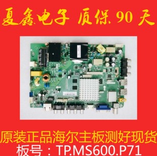 原装海尔LE42C3000 LE42G3000 42A5主板TP.MS600.P71屏LC420EUJ