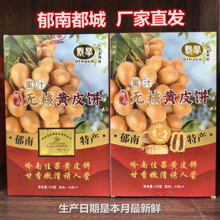 二盒包邮  新乐群蜜汁无核黄皮饼 传统糕点零食礼盒 郁南特产
