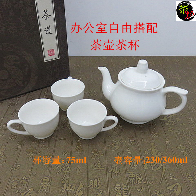 办公室酒店纯白玉瓷小茶壶230/360ml带手柄茶杯咖啡杯75ml凉水壶