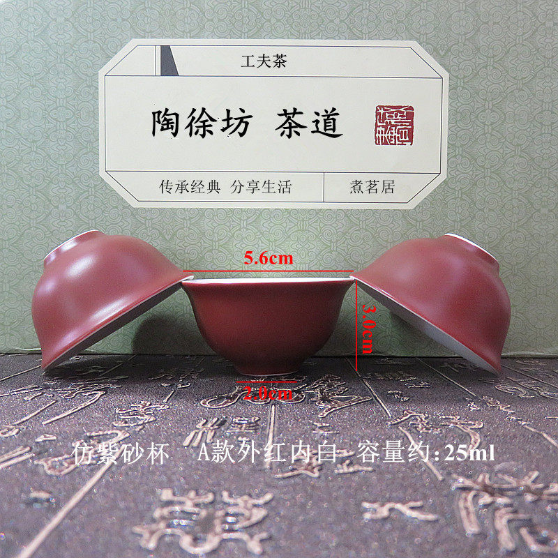 仿紫砂中式复古不裂釉工夫茶杯外红紫黑色内白色釉反口25/30ml