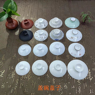 盖碗盖子6/6.5/7/8cm纯白玉瓷高白紫砂红黑色金藤花福寿字双鱼龙