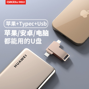 手机u盘苹果typec双接口外置可插电脑两用优盘内存扩容照片储存器