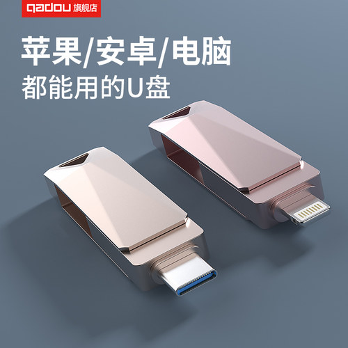 苹果安卓手机电脑多用u盘