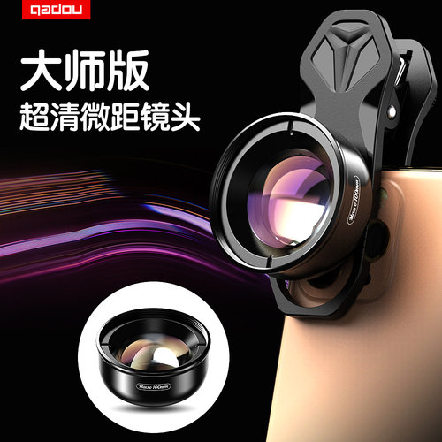 手机外置镜头微距镜头珠宝拍摄专业大师级高清摄影专用夹片式昆虫拍摄远距离百微手机镜头超高清微距拍摄超级