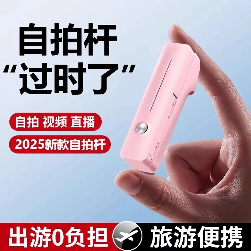 新款自拍杆手机拍摄支架三脚架拍照神器360度旋转旅游便携适用华为苹果小米手机通用蓝牙手持迷你网红无线