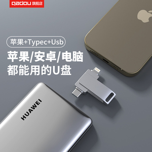 苹果外置u盘typec双接口可插手机电脑两用优盘内存扩容照片储存器