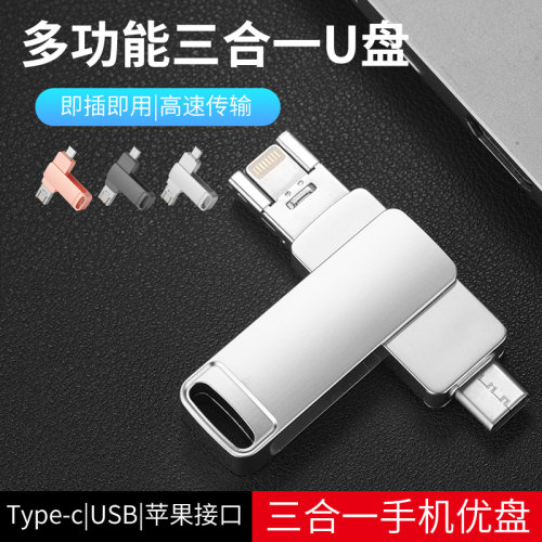 苹果typecusb三合一u盘