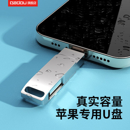 苹果手机专用u盘高速传输