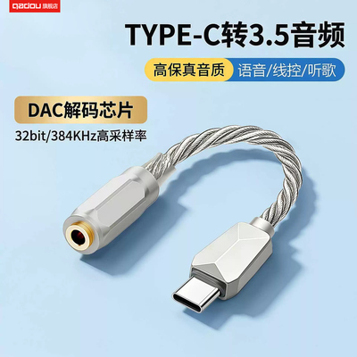 HIFI数字高清音频解码高音质耳放typec转3.5音频DAC安卓32BIT苹果手机平板耳机音频转接线适用小米华为oppo