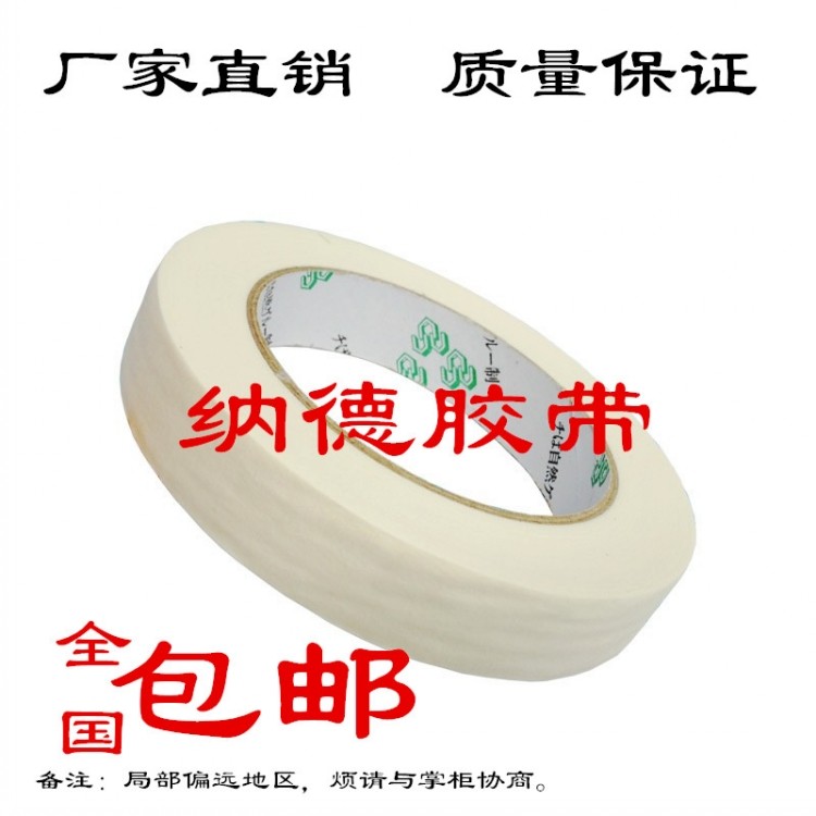 美纹纸胶带 白色纸胶带 纸胶纸 喷漆遮蔽美纹纸胶带50米