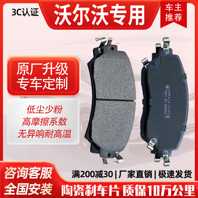 适配沃尔沃系原厂品质陶瓷刹车片