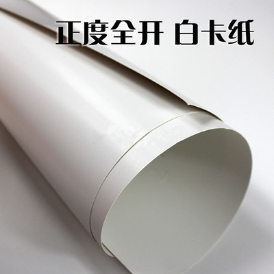 白卡纸全开白色厚卡纸绘画diy