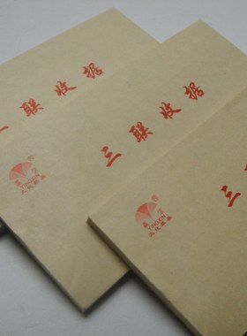 包邮赢信 收据 三联 单栏 千万位 非复写 60K 不带复写单据10本