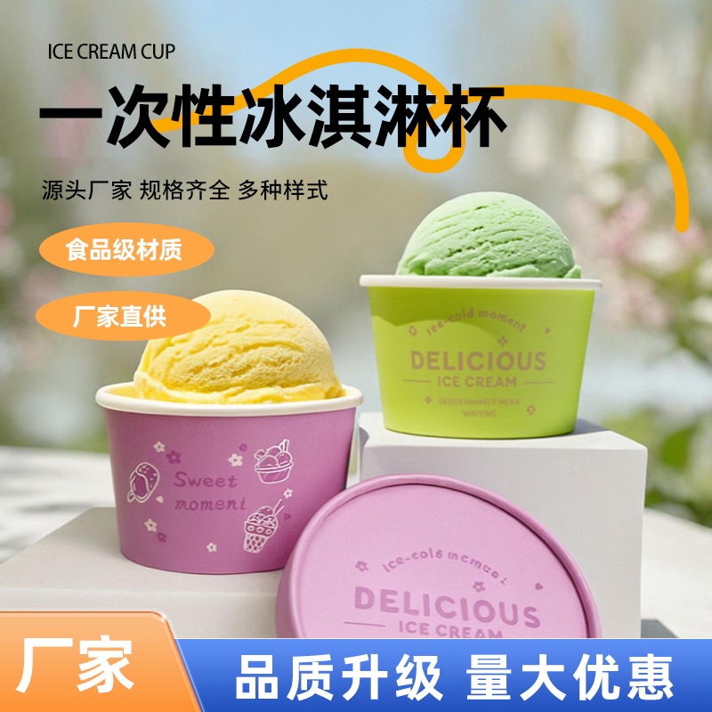 一次性冰淇淋纸杯带盖
