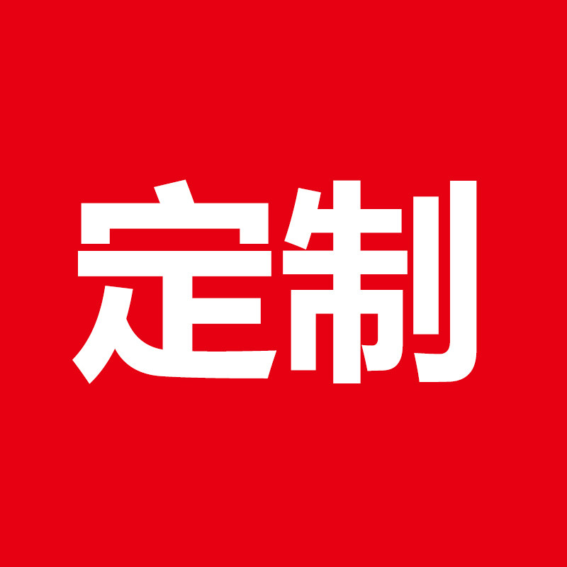 定制链接